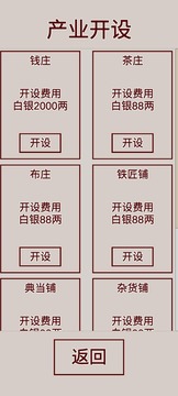 明朝人生養(yǎng)成記游戲截圖3