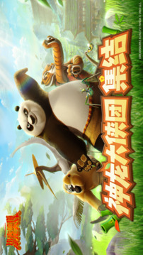 功夫熊貓：神龍大俠游戲截圖2