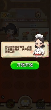 好運(yùn)餐廳游戲截圖1