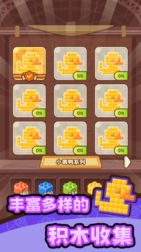 積個(gè)木吧游戲截圖2
