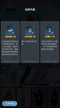 女神越多我越強游戲截圖3
