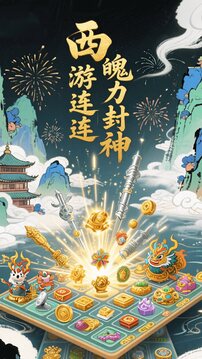 悟空消除取西經(jīng)游戲截圖2
