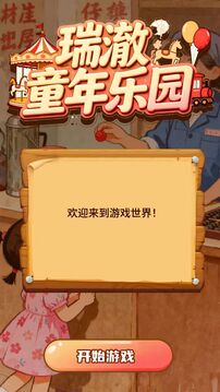 瑞澈童年樂園游戲截圖4