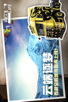 卡車人生游戲截圖2