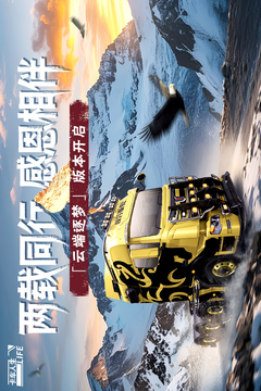 卡車人生游戲截圖1