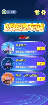 好運汽車站游戲截圖1
