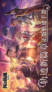 閃之軌跡：北方戰(zhàn)役游戲截圖5