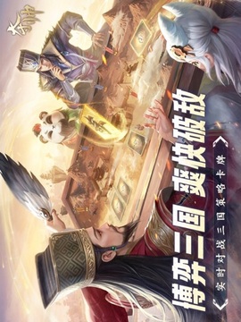 奪帥：三國(guó)篇游戲截圖1