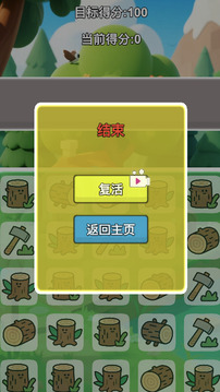 森林方塊消除記游戲截圖1