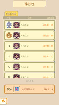 泰米家小紙條游戲截圖3