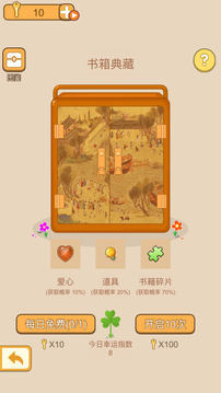 泰米家小紙條游戲截圖4