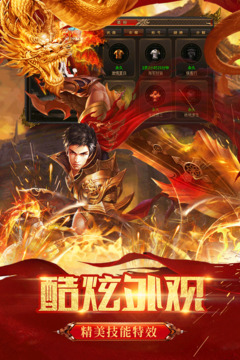 御龍主宰游戲截圖2