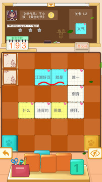 泰米家小紙條游戲截圖5