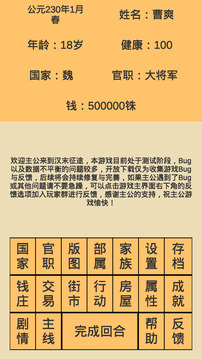 漢末征途游戲截圖4