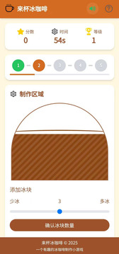 來杯冰咖啡游戲截圖2