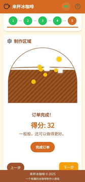 來杯冰咖啡游戲截圖3
