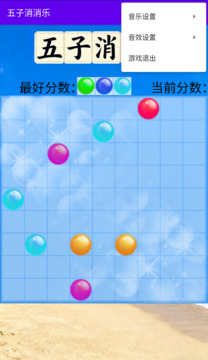 五子消消樂游戲截圖1