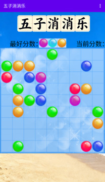 五子消消樂游戲截圖2