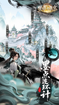 夢(mèng)回白玉京游戲截圖3