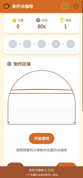 來杯冰咖啡游戲截圖1