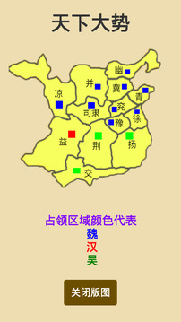 漢末征途游戲截圖3