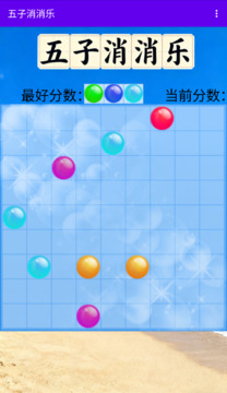 五子消消樂游戲截圖3