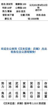 漢末征途兵鋒游戲截圖4
