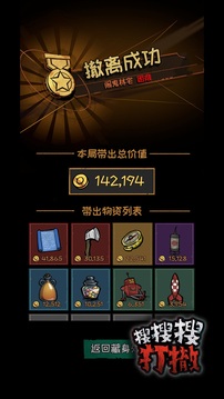 搜搜搜打撤游戲截圖2