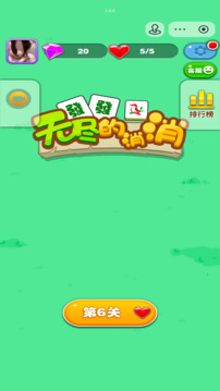 無盡的消消游戲截圖3