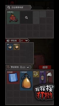 搜搜搜打撤游戲截圖5