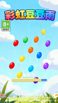 彩虹豆豆雨游戲截圖3