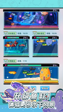 養(yǎng)魚大師游戲截圖3