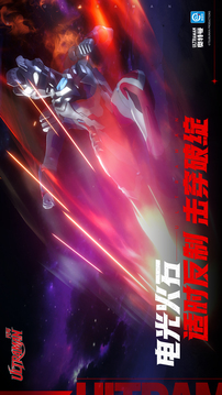 代號(hào)：Ultraman游戲截圖2