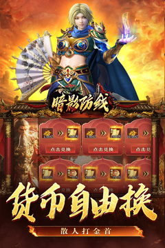 暗影防線游戲截圖2