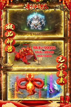 封神之怒游戲截圖2