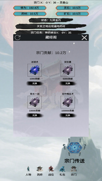 穿越到修仙宗門游戲截圖1