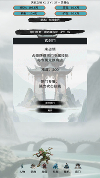穿越到修仙宗門游戲截圖3
