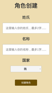 漢末征途游戲截圖5