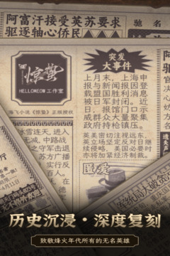 諜：驚蟄游戲截圖4