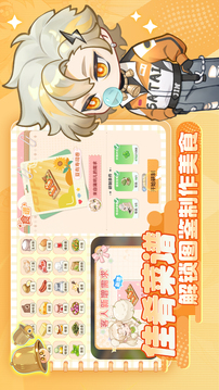解憂小食光游戲截圖2