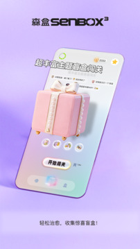 森盒Senbox3游戲截圖2