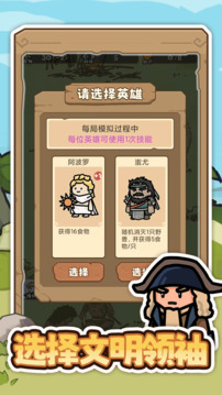 文明推演游戲截圖4