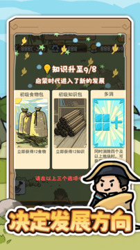文明推演游戲截圖5