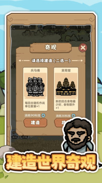 文明推演游戲截圖3