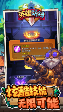 英雄防線游戲截圖3