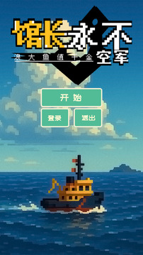 館長永不空軍游戲截圖5