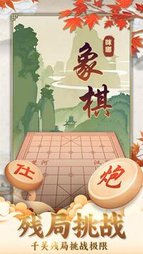 咪嘟象棋游戏截图5