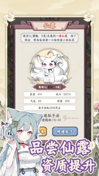 狐仙美人養(yǎng)成日記游戲截圖3