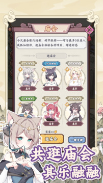 狐仙美人養(yǎng)成日記游戲截圖2