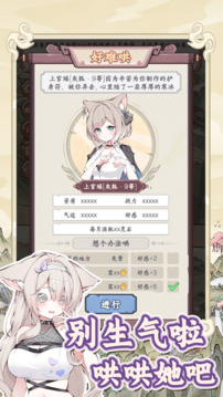 狐仙美人養(yǎng)成日記游戲截圖1